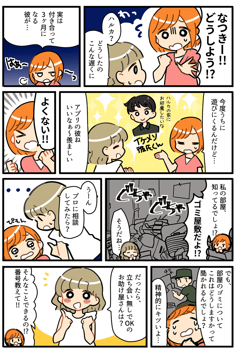 マンガで分かるお助けうさぎゴミ屋敷編1ページ目