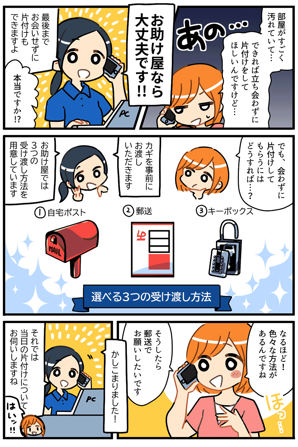 マンガで分かるお助けうさぎゴミ屋敷編2ページ目