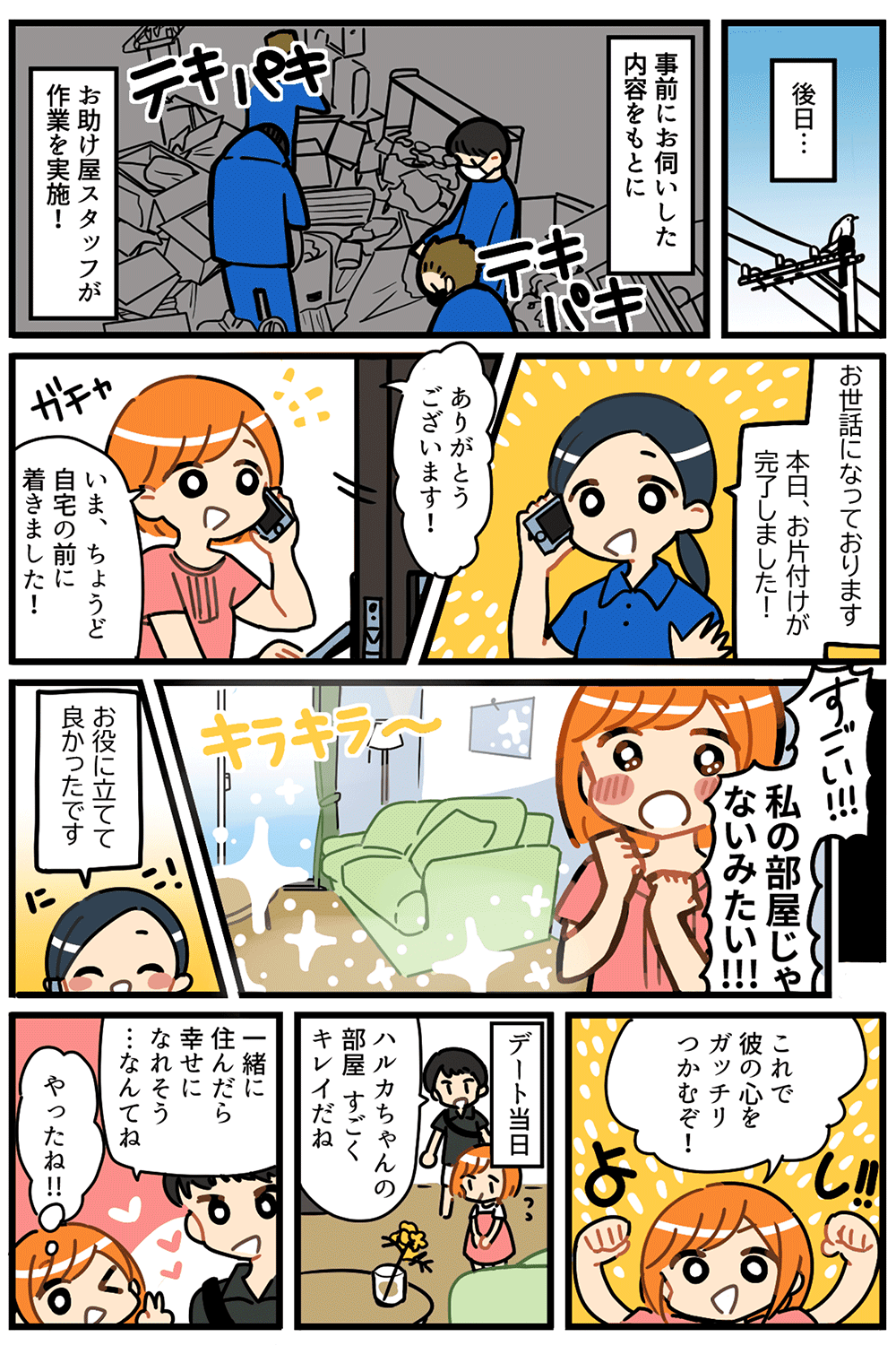 マンガで分かるお助けうさぎゴミ屋敷編3ページ目