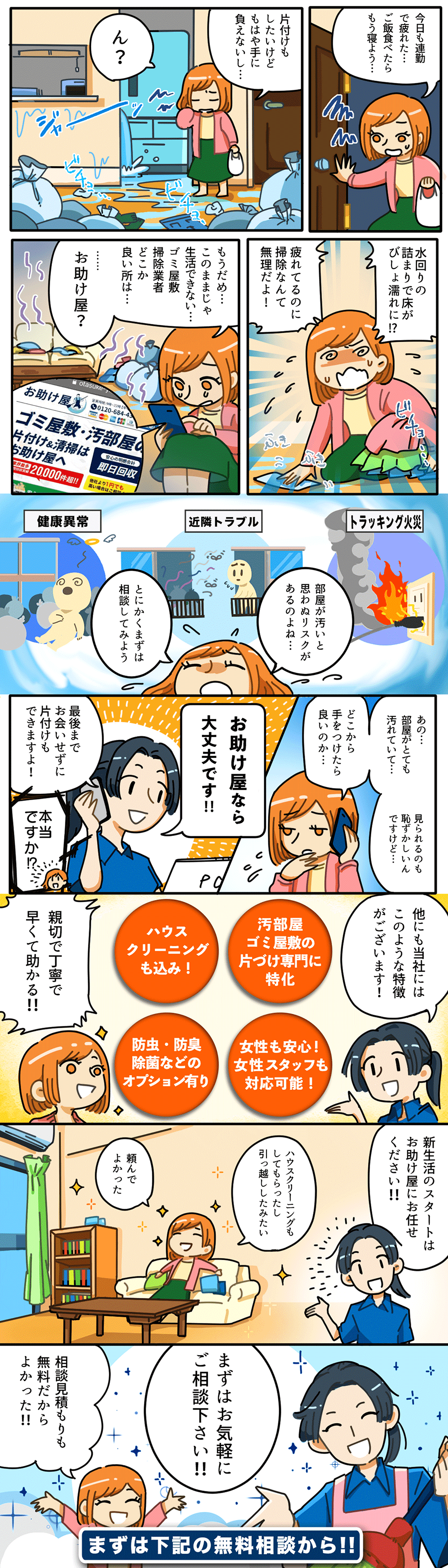 マンガで分かるお助けうさぎ汚部屋片づけ編