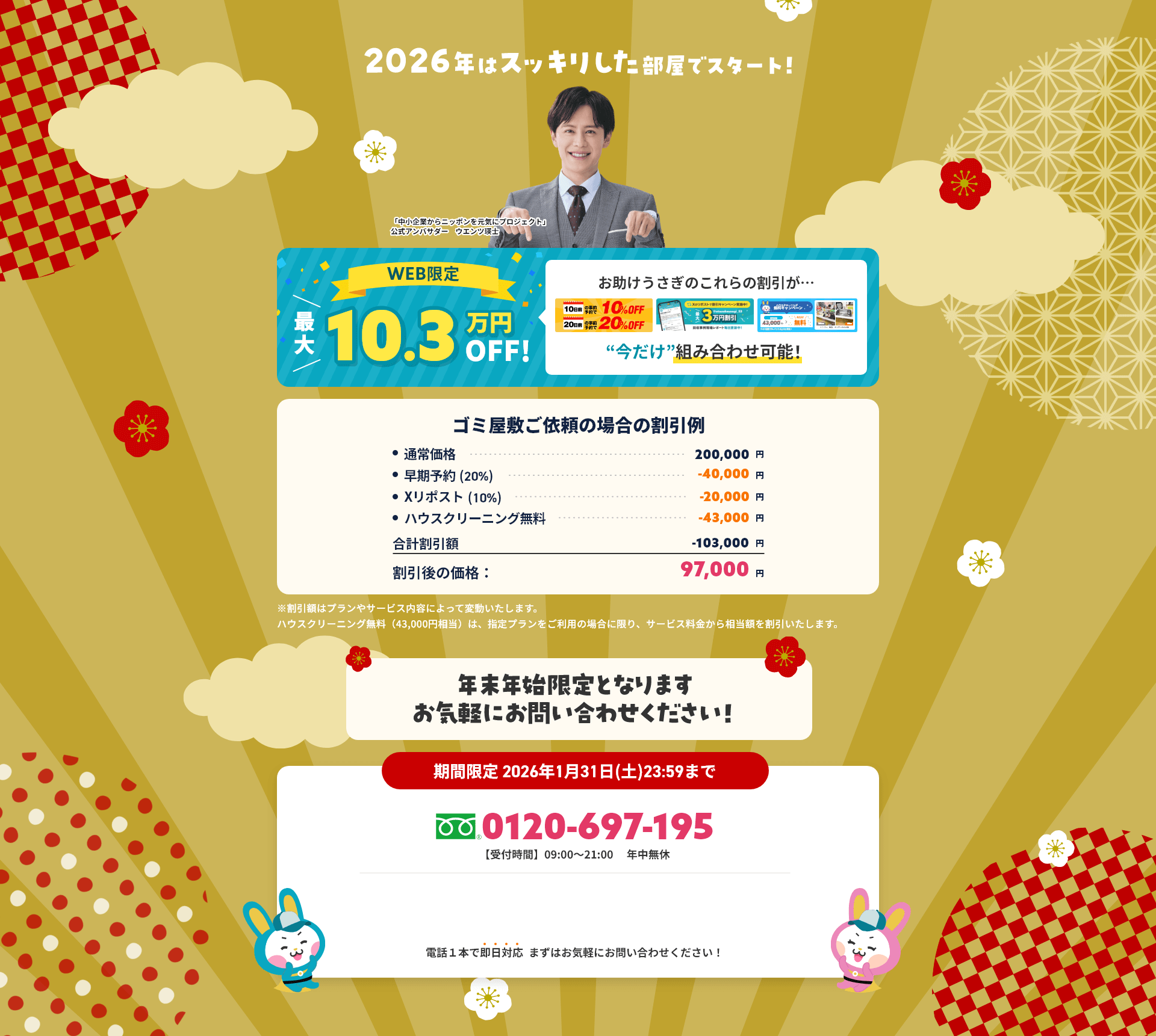 年末年始キャンペーン