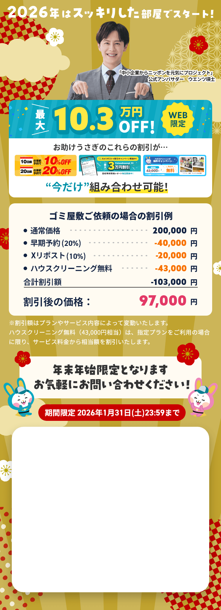 年末年始キャンペーン