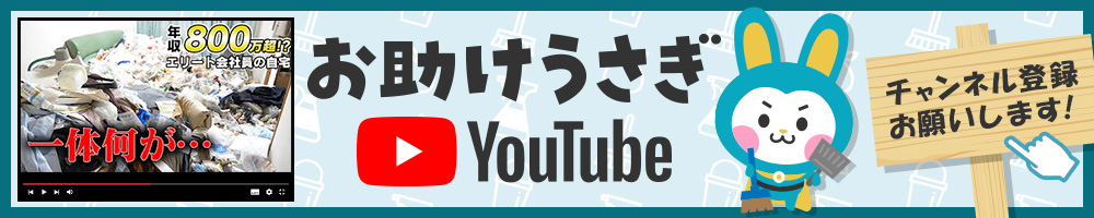 お助けうさぎYoutube