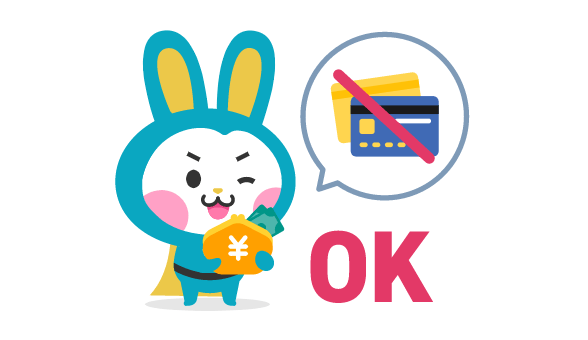 クレジットカードがなくても分割払い可能！