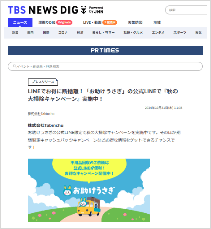 「TBS NEWS DIG」での掲載