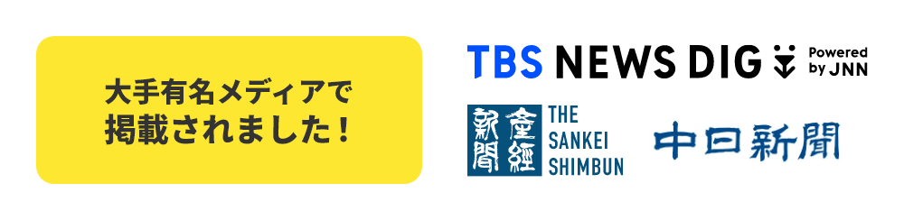 「TBS NEWS DIG」での掲載