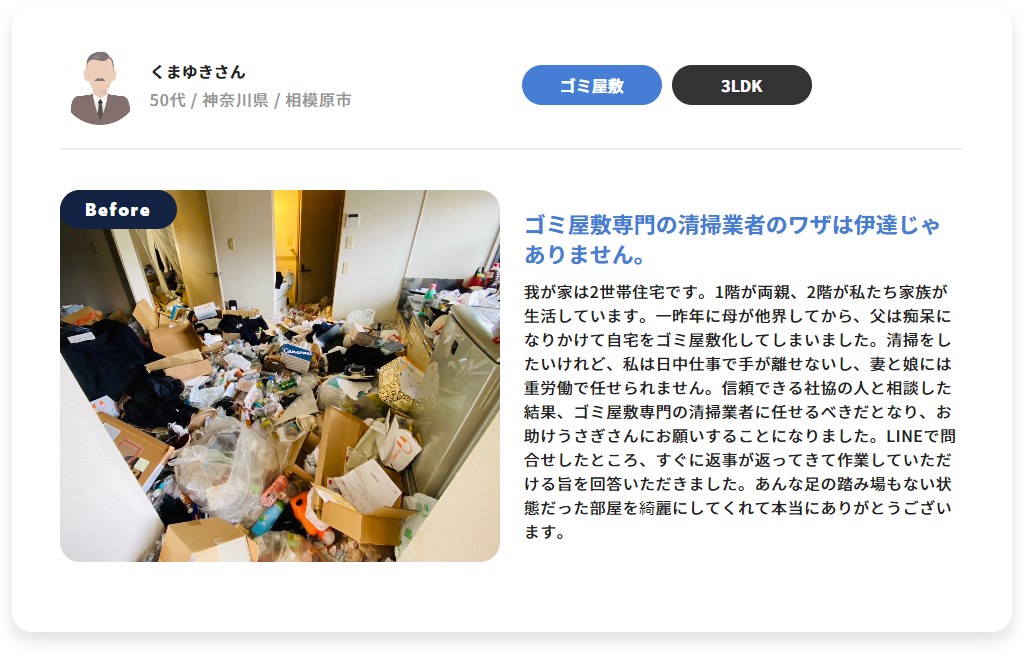 神奈川県相模原市のゴミ屋敷作業事例1