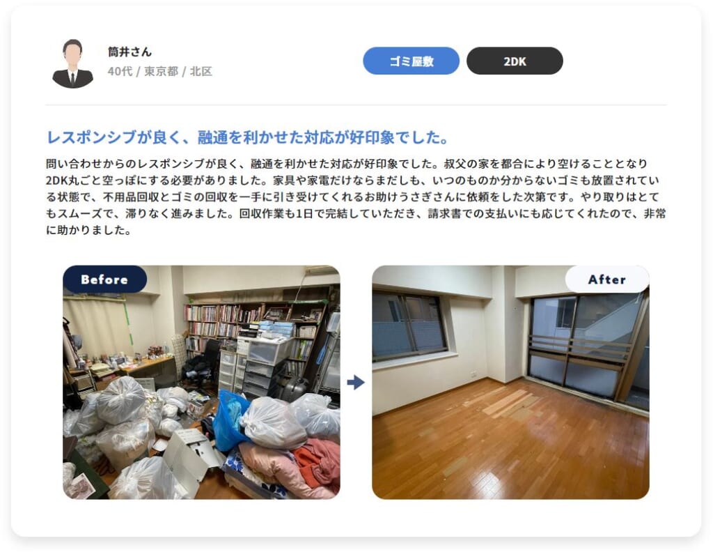 東京都北区のゴミ屋敷作業事例2