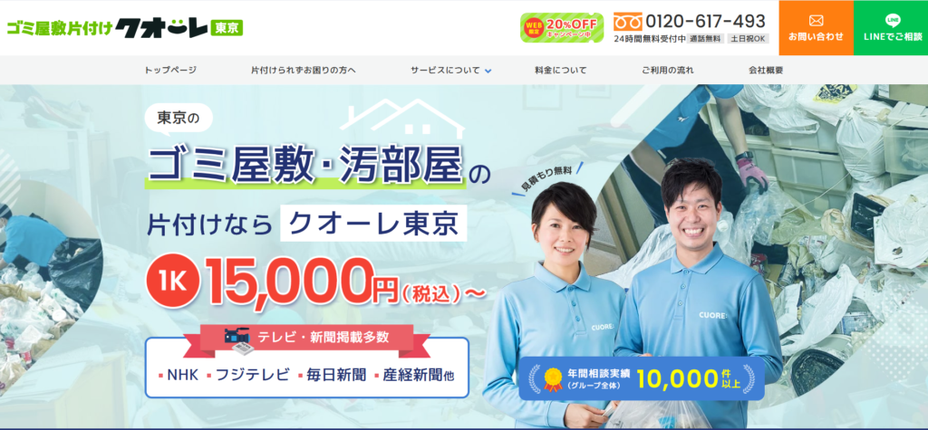 クオーレ