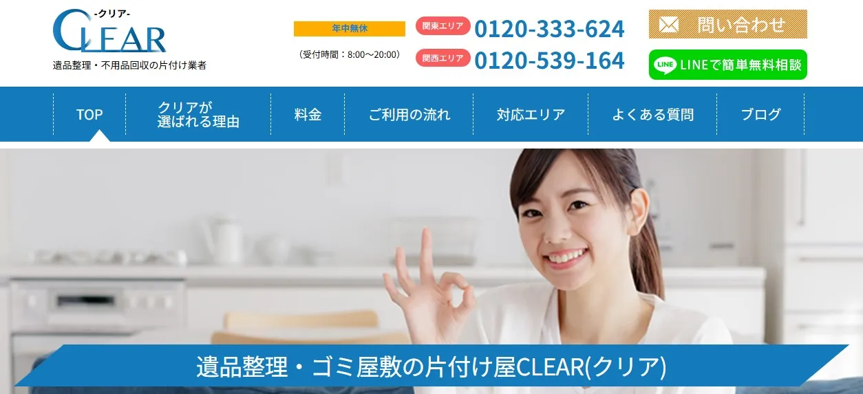 CLEARホームページより引用