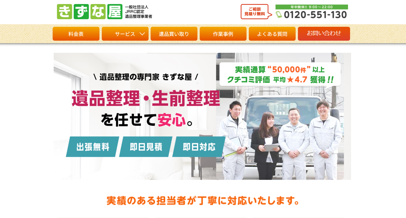 きずな屋ホームページより引用