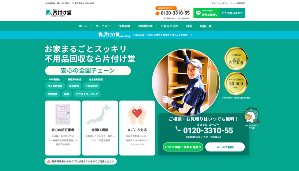 片付け堂