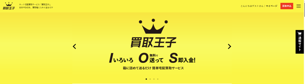 買取王子