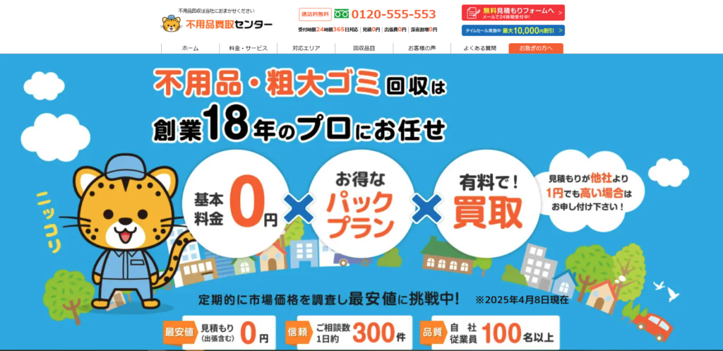 東京不用品買取センター