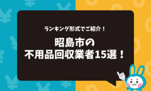 昭島市