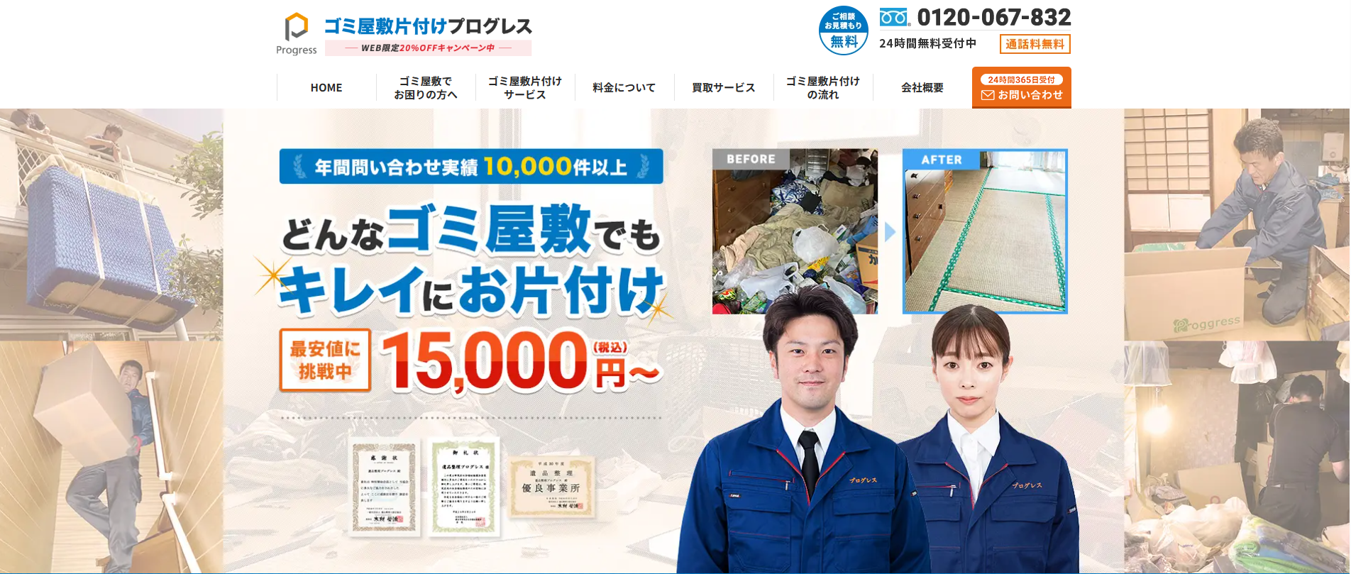 ゴミ屋敷片付けプログレスホームページより引用