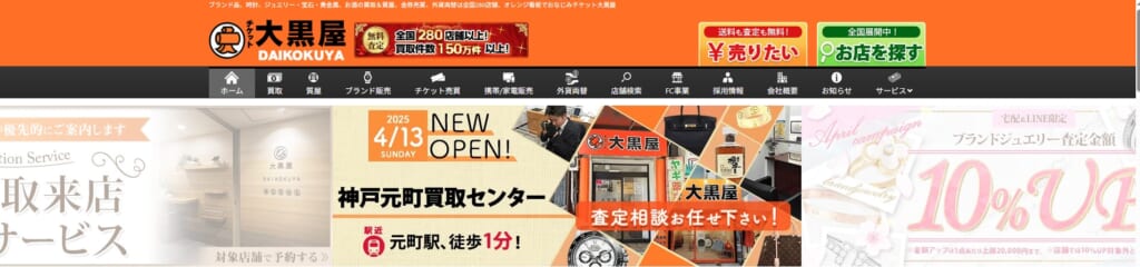 大黒屋