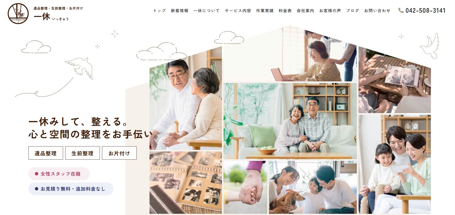一休