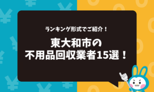 東大和市