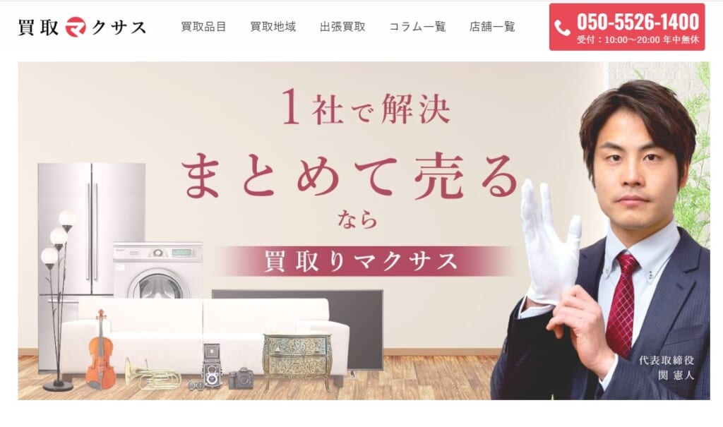 買取マクサス