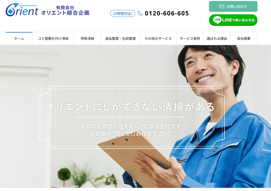 有限会社オリエント綜合企画ホームページより引用