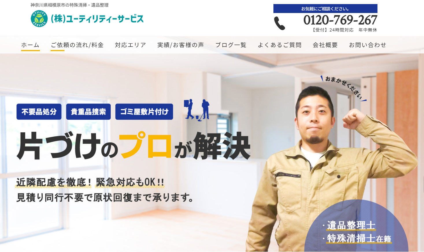 株式会社ユーティリティーサービスホームページより引用