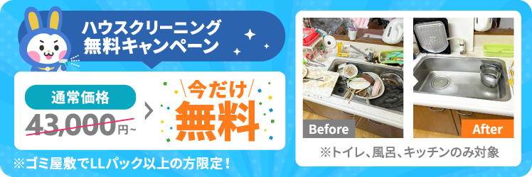 ハウスクリーニング訴求バナー