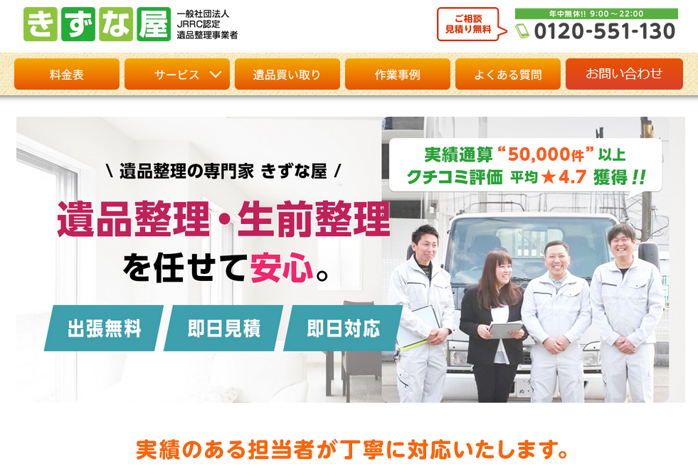 きずな屋ホームページより引用