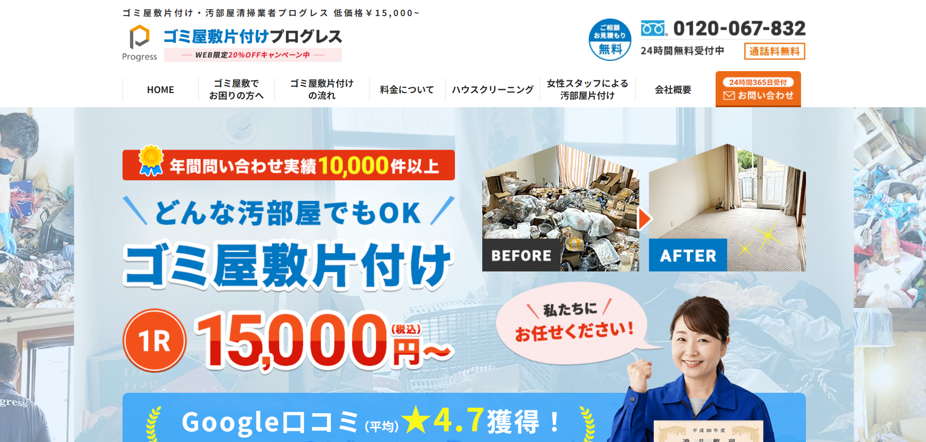 ゴミ屋敷片付けプログレスホームページより引用