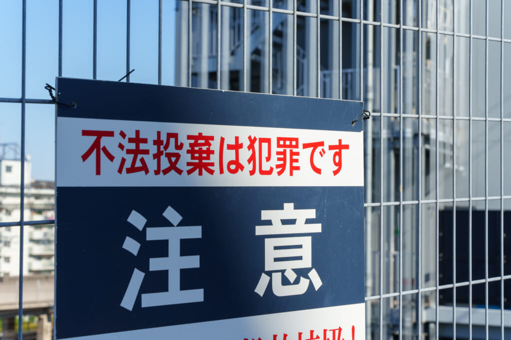 粗大ゴミの放置は法律違反!不法投棄と判断される