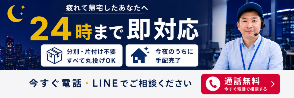 夜間対応