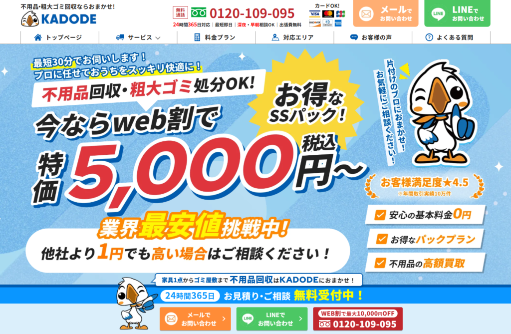 KADODEホームページより引用